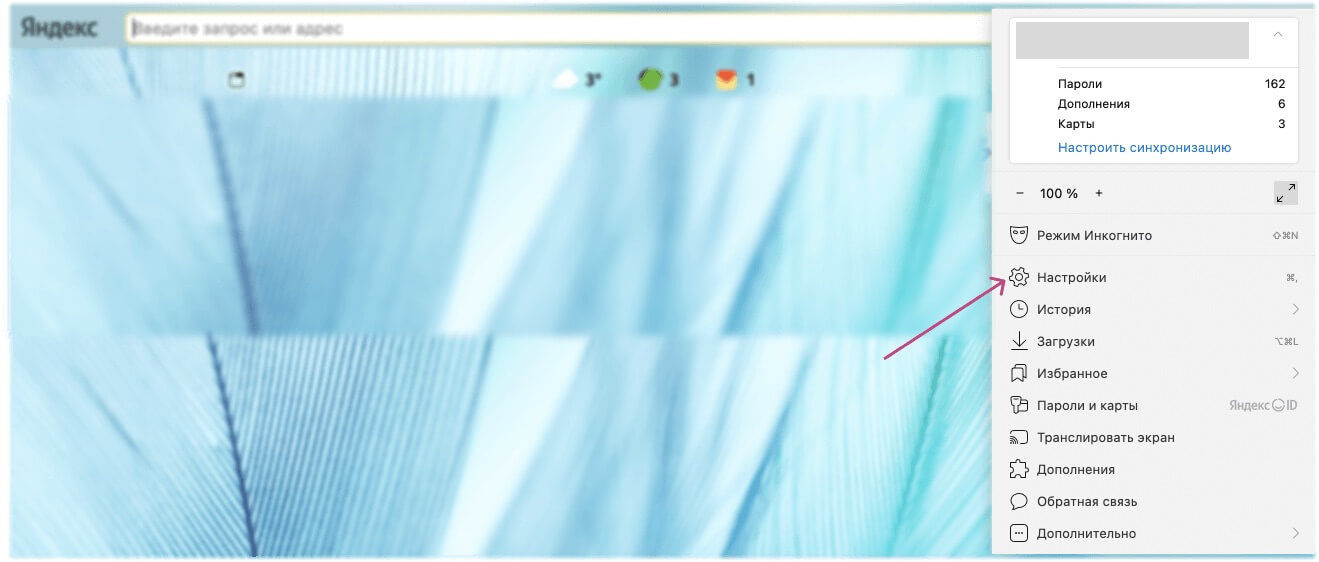 Настройки Yandex