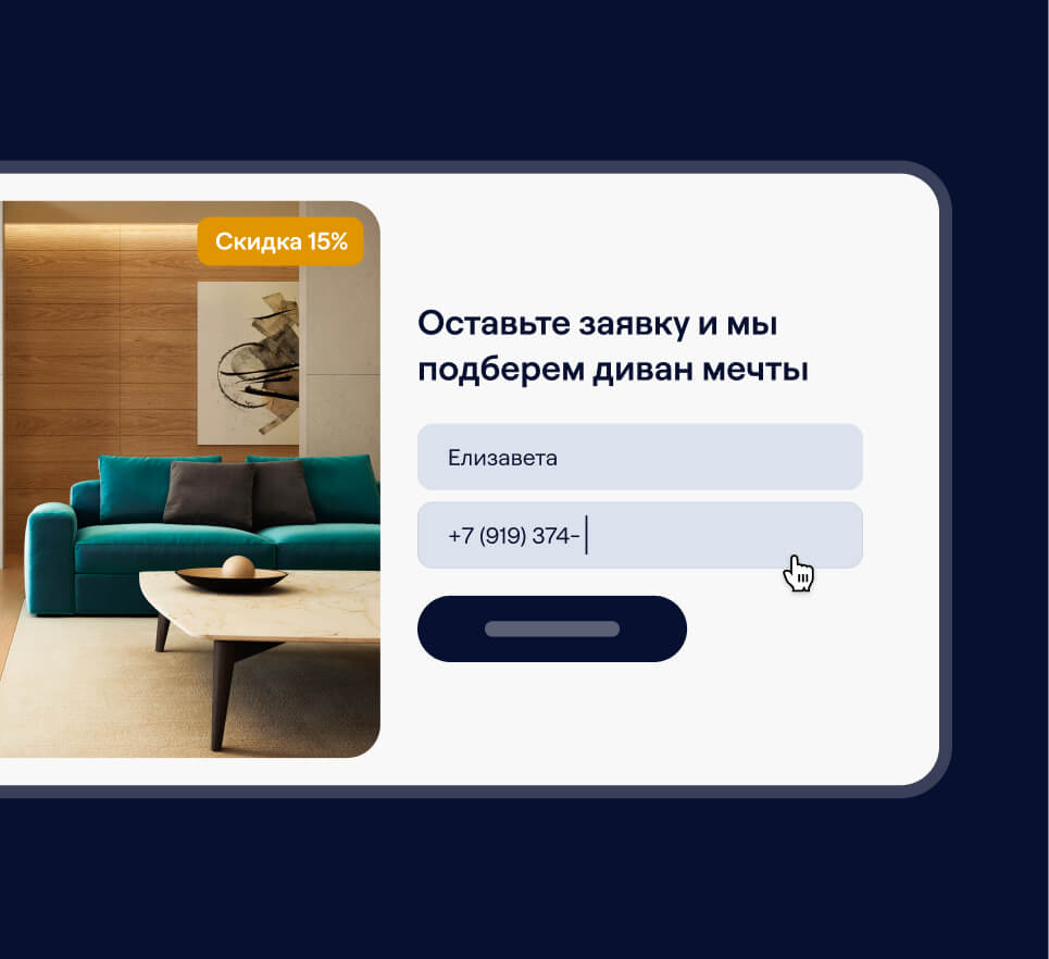 Интерфейс формы сбора контактов