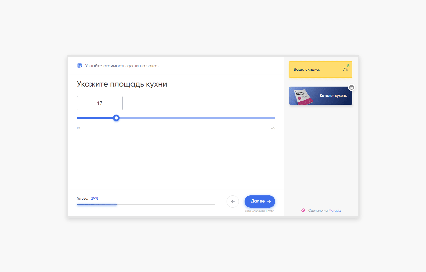 В вопросах теста вы спрашиваете клиента о его потребностях. Например, «Какая цветовая гамма кухни вам больше нравится», «Какой бюджет планируете» и т. д. Для каждого вопроса есть свои варианты ответов.