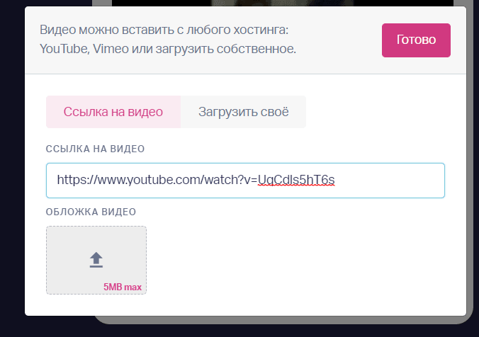 Пример корректной ссылки на видео. 