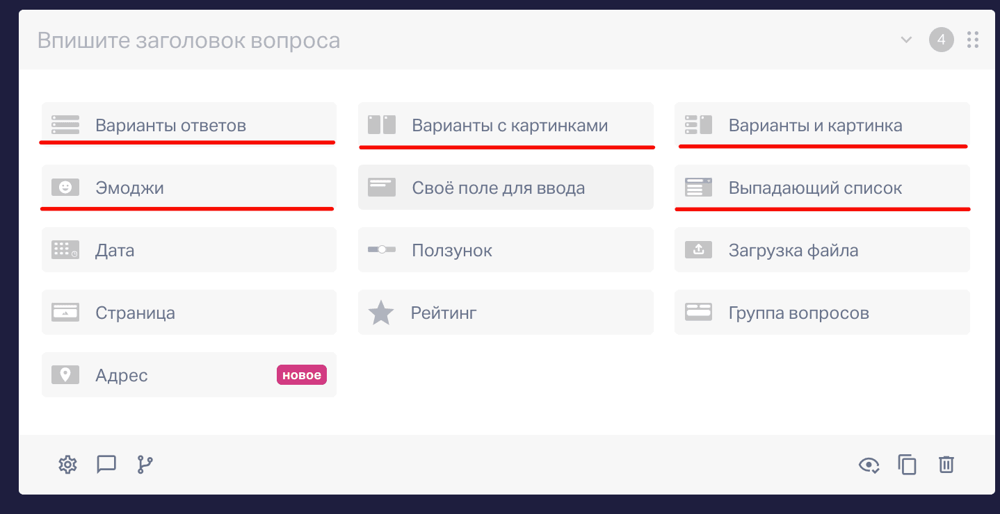 Типы вопросов, для которых доступен функционал нейросети:  Варианты ответов Варианты с картинками (генерируются только ответы, картинки подбираете самостоятельно) Варианты и картинка (генерируются только ответы, картинки подбираете самостоятельно) Эмоджи Выпадающий список