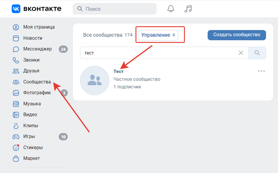 Переходим в раздел «Сообщества» → «Управление» и выбираем нужное сообщество
