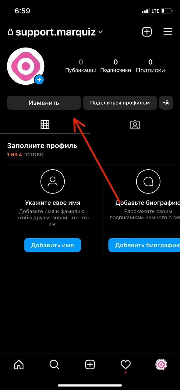 Заходим в профиль Instagram и кликаем по кнопке Изменить