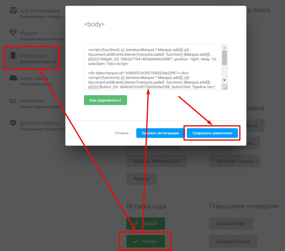 Возвращаемся в конструктор Bloxy и в блок <body> вставляем второй код. Сохраняем изменения
