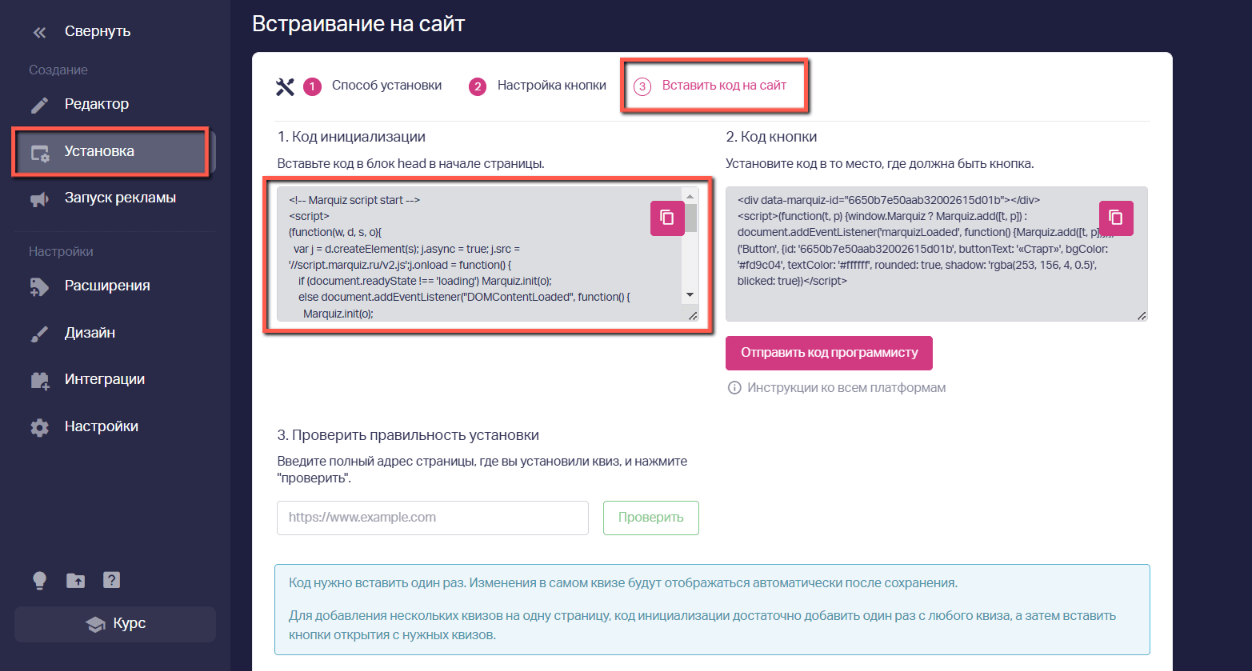 Скопируйте код инициализации
