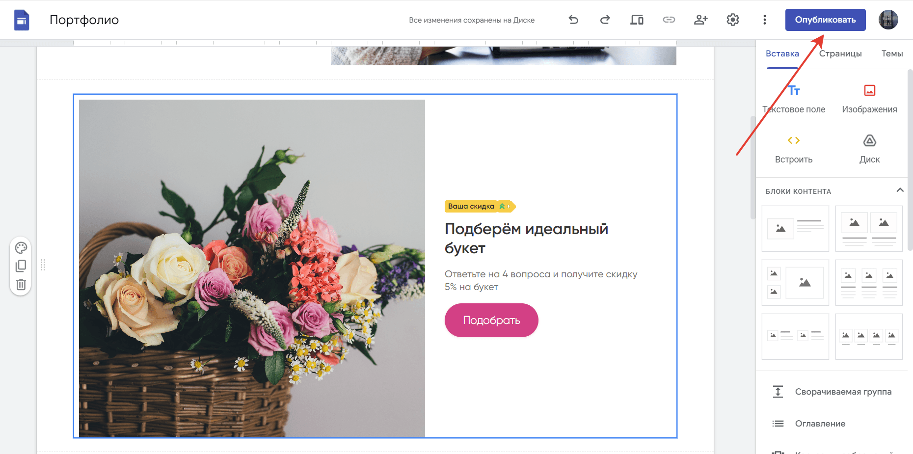 Чтобы сохранить все изменения, нажимаем на кнопку «Опубликовать»