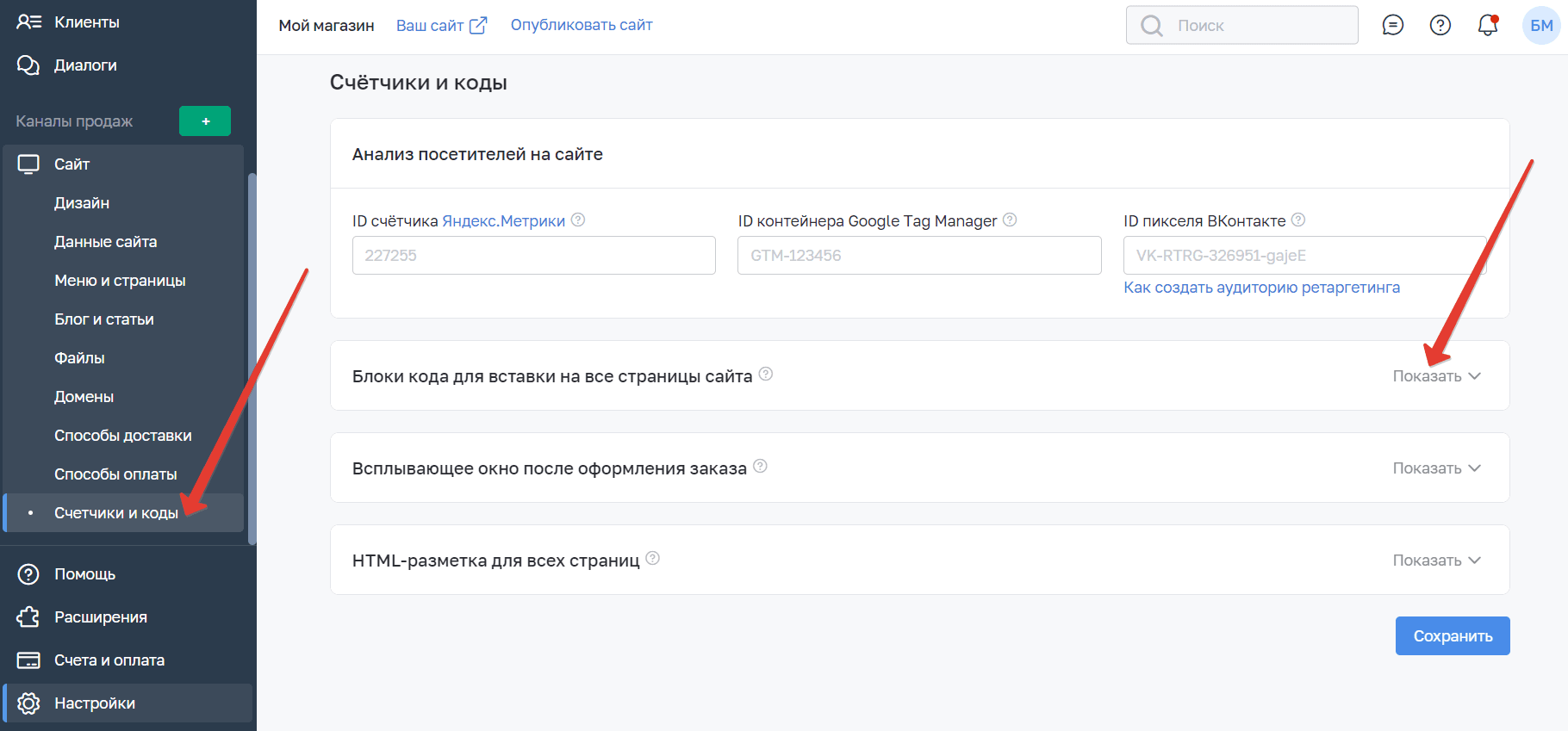 В панели управления сайтом переходим в пункт меню «Сайт» => «Счетчики и коды»