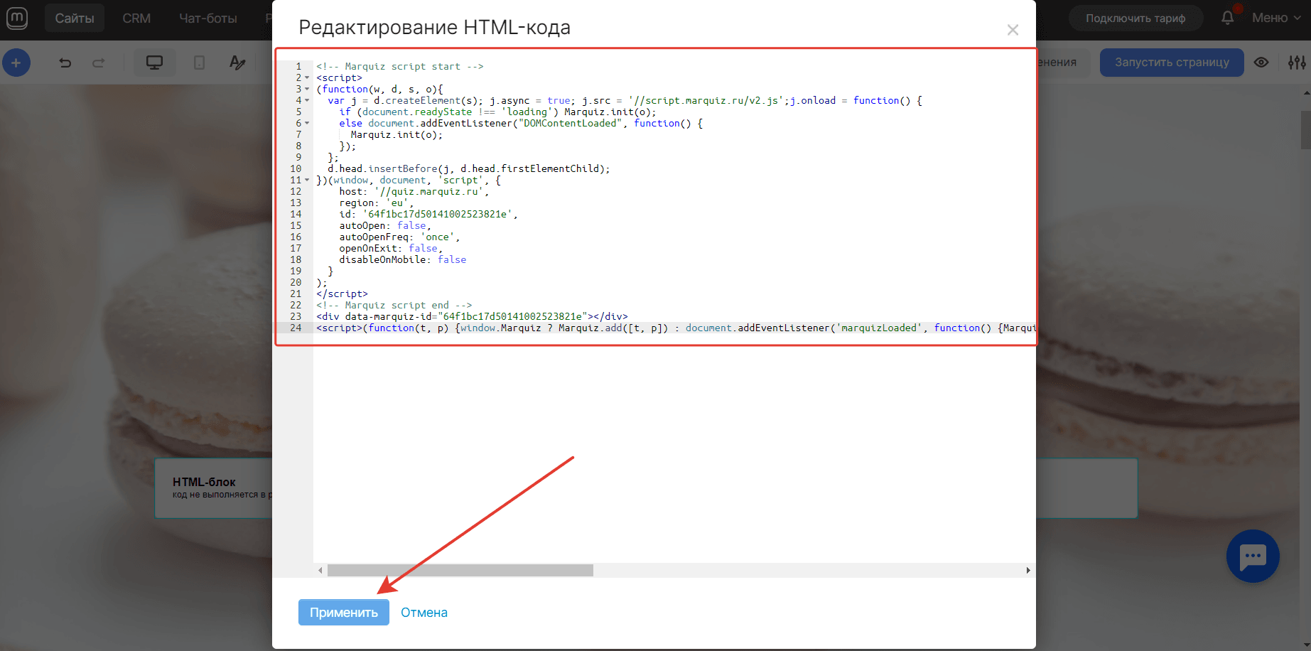 Переходим в конструктор LP Motor и в уже созданный блок «HTML- Блок» вставляем скопированный код и сохраняем