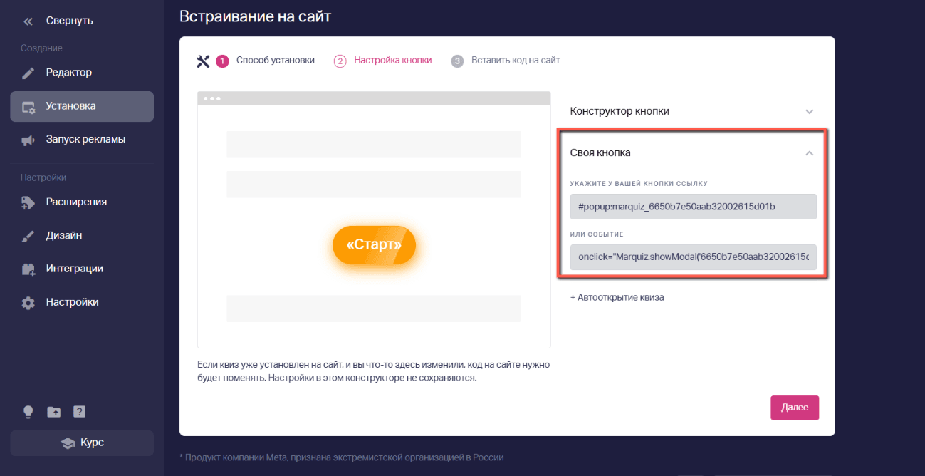 Переходим на страницу «Установка» → «По кнопке» → во вкладке «Своя кнопка» копируем ссылку
