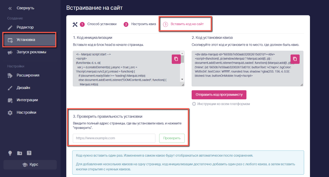В пункте 3 «Вставить код на сайт» вставляем адрес своего сайта в пустую форму и кликаем «Проверить»