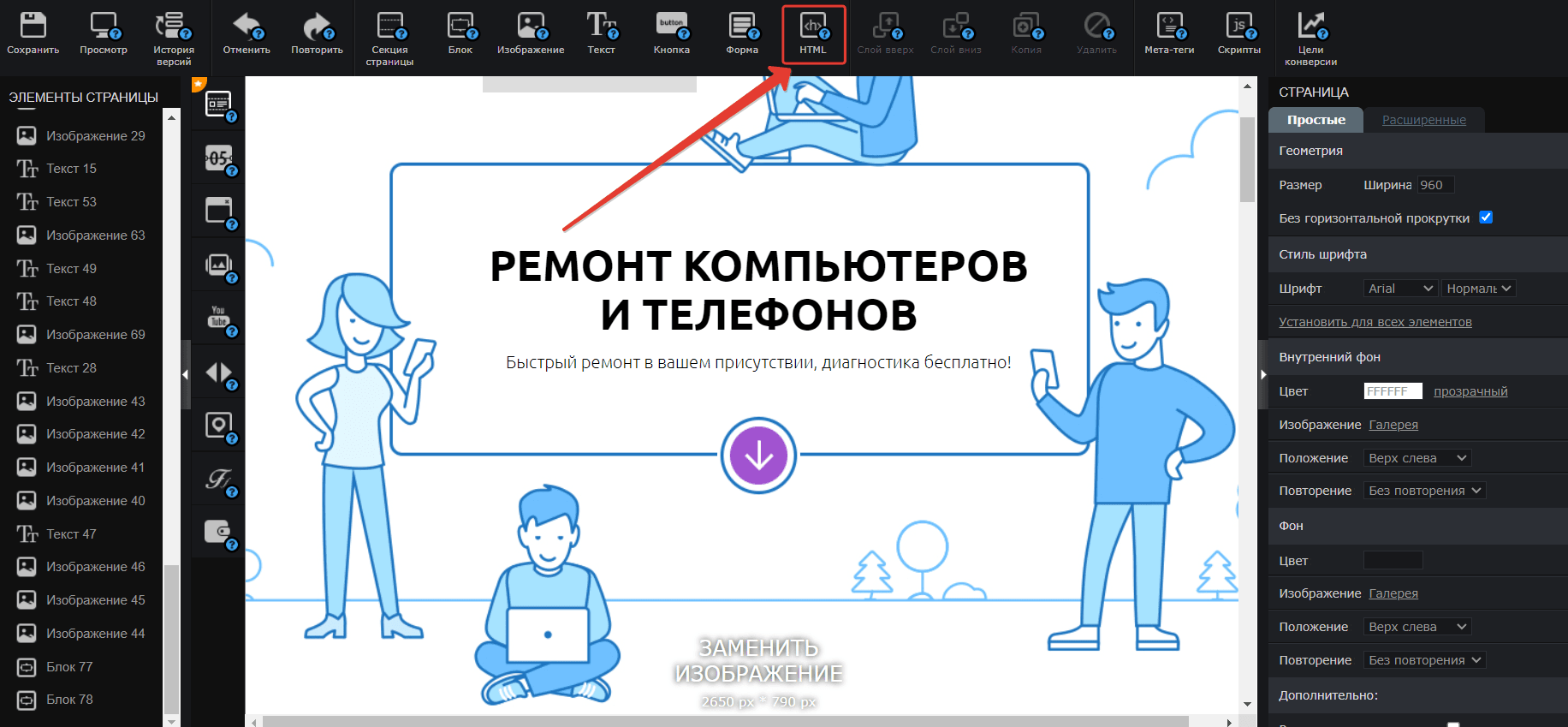 Вставляем Код кнопки в блок HTML