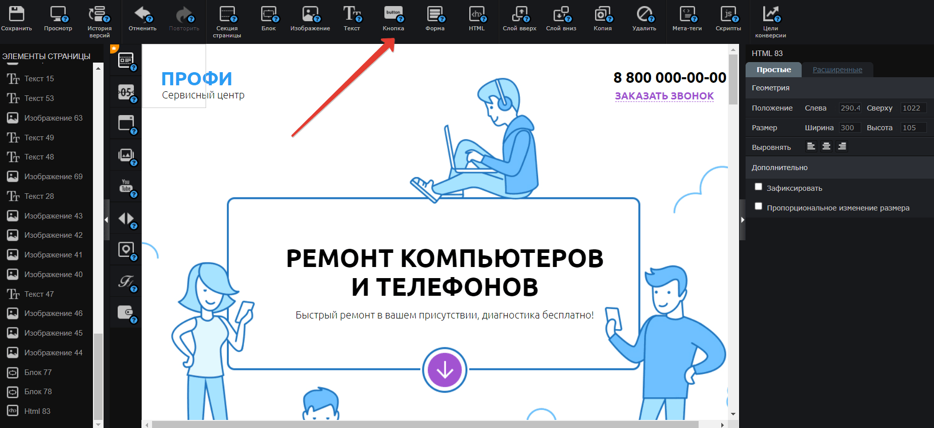 В редакторе сайта кликаем на блок Кнопка