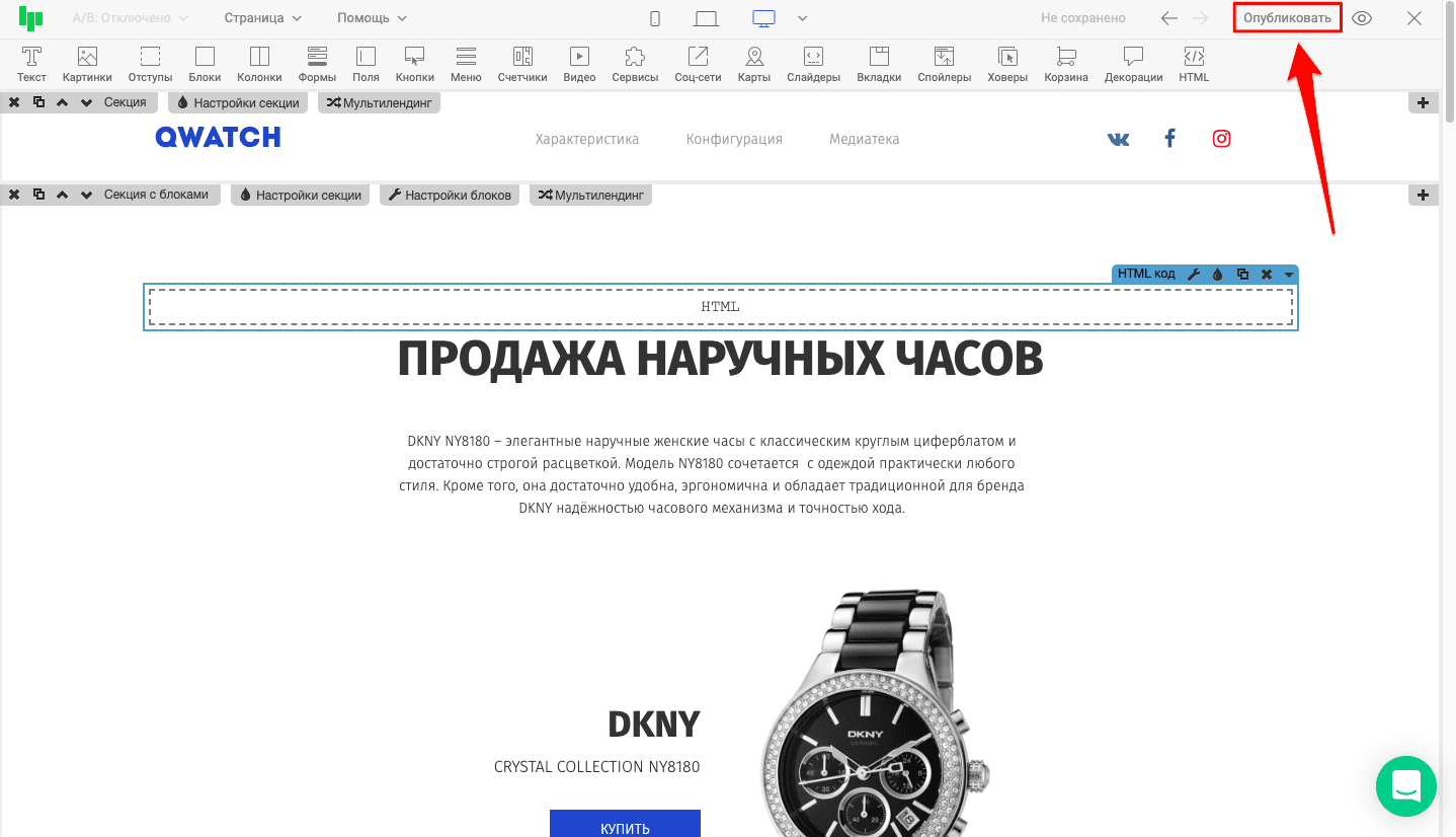 Кликаем по кнопке Опубликовать в правом верхнем углу