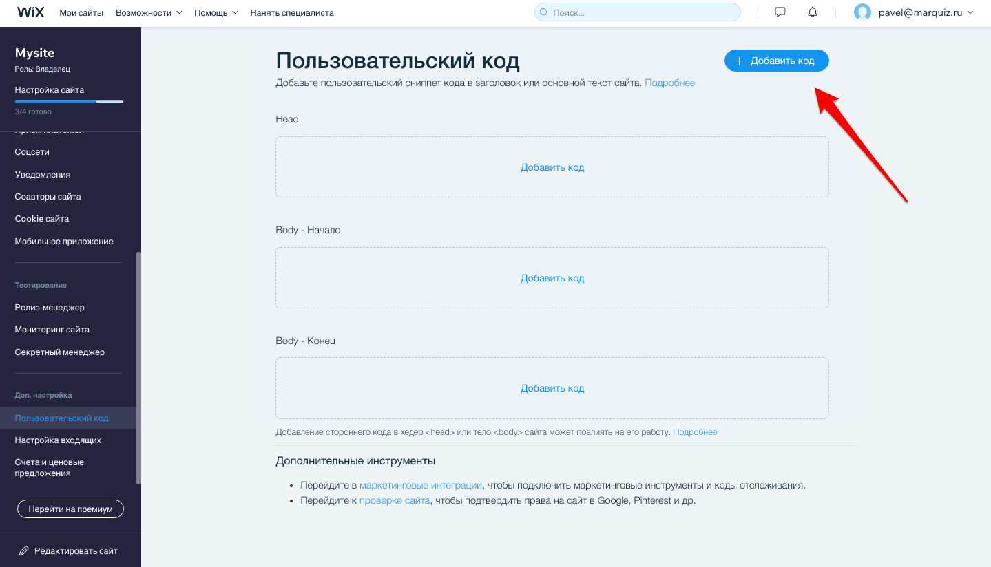 Кликаем по кнопке Добавить код