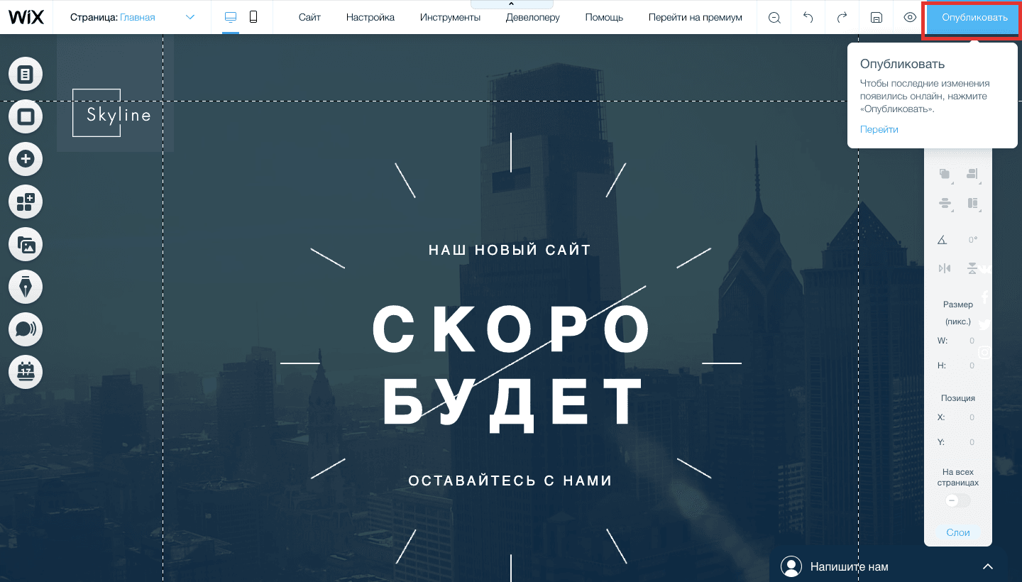 Нажимаем на кнопку Опубликовать в правом верхнем углу