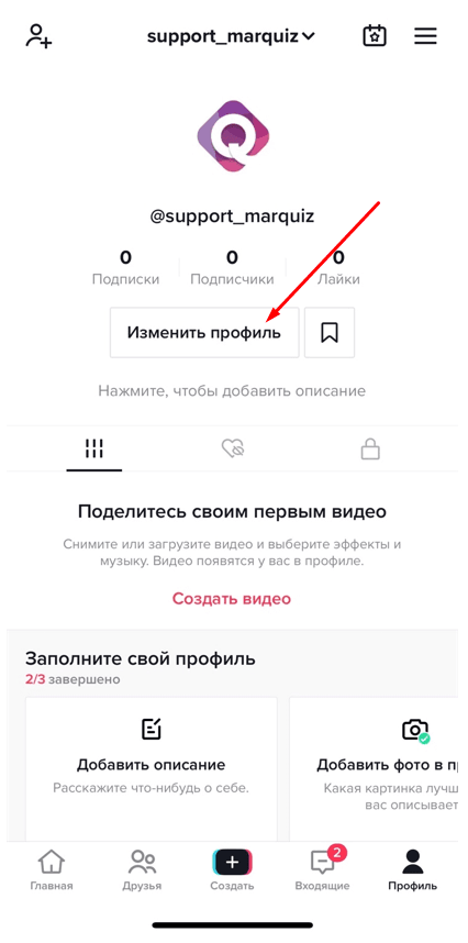 Переходим на страницу профиля TikTok и нажимаем кнопку Изменить профиль