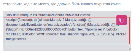 В хуке “mounted” вместо /* Скрипт добавления */ вставляем содержимое тега <script>