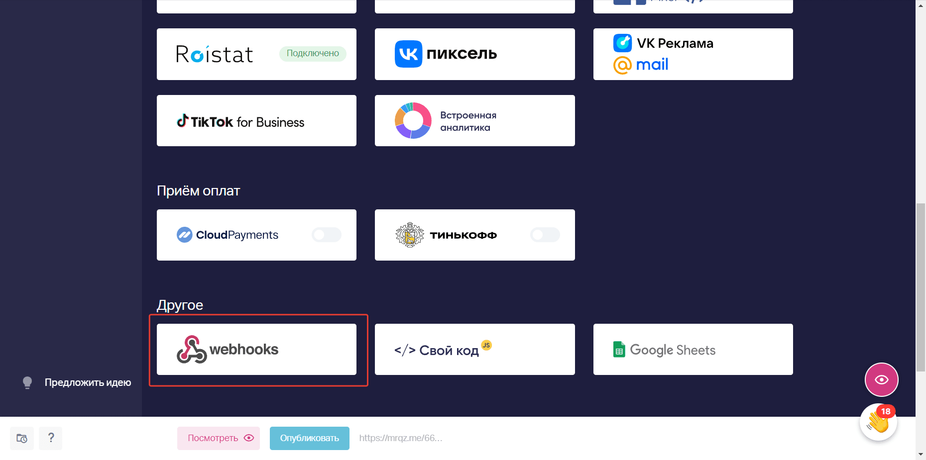 В пункте другое нажимаем webhooks