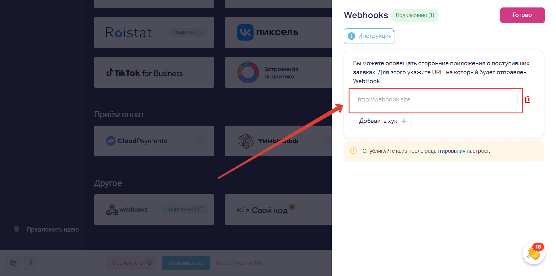 В поле справа вставляем ссылку на webhook