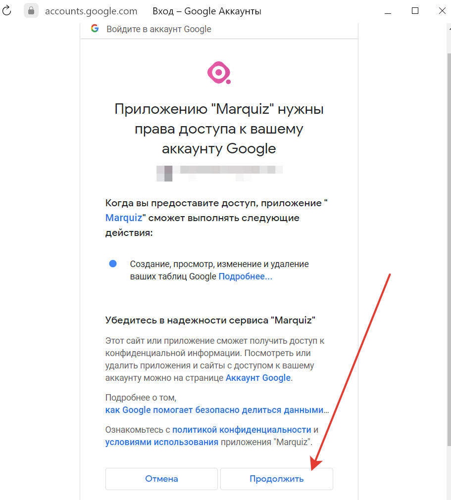 Нажимаем кнопку продолжить