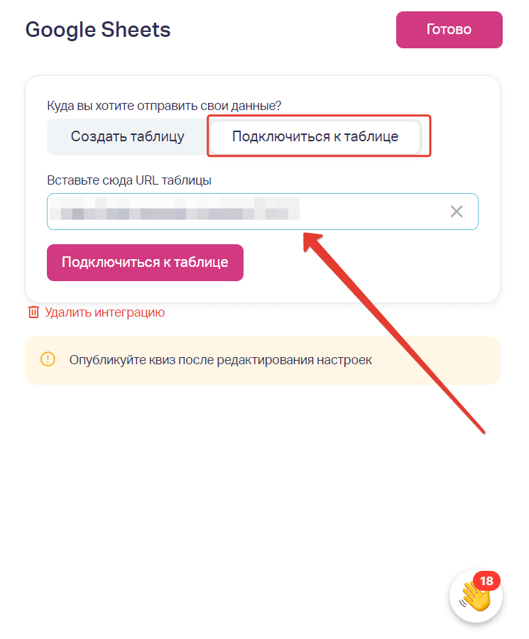 При нажатии на кнопку Подключиться к таблице в поле Вставьте сюда URL таблицы вставить ссылка на Google таблицу