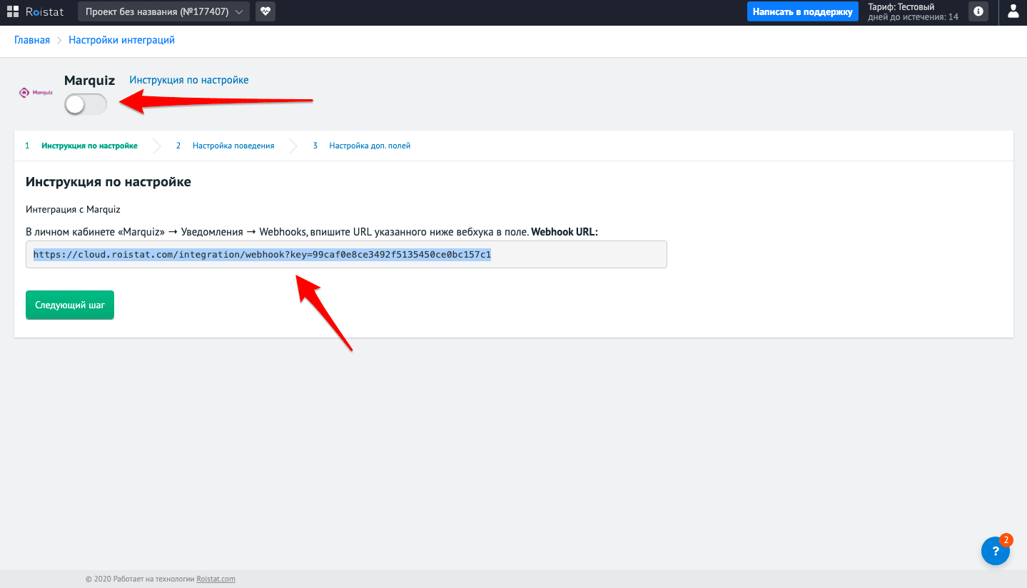 Сверху слева активируем ползунок. Копируем Webhook URL.