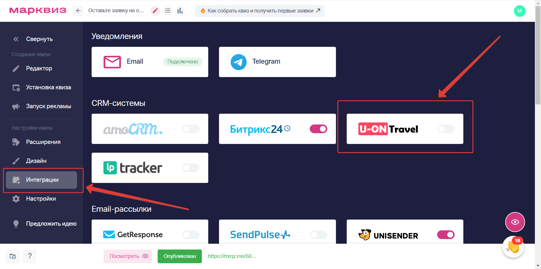 В редакторе квиза слева нужно нажать «Интеграции». В пункте CRM-системы выбираем U-ON Travel