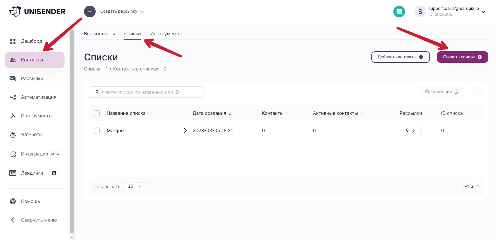 Нажимаем на ранее созданный список в личном кабинете Unisender.