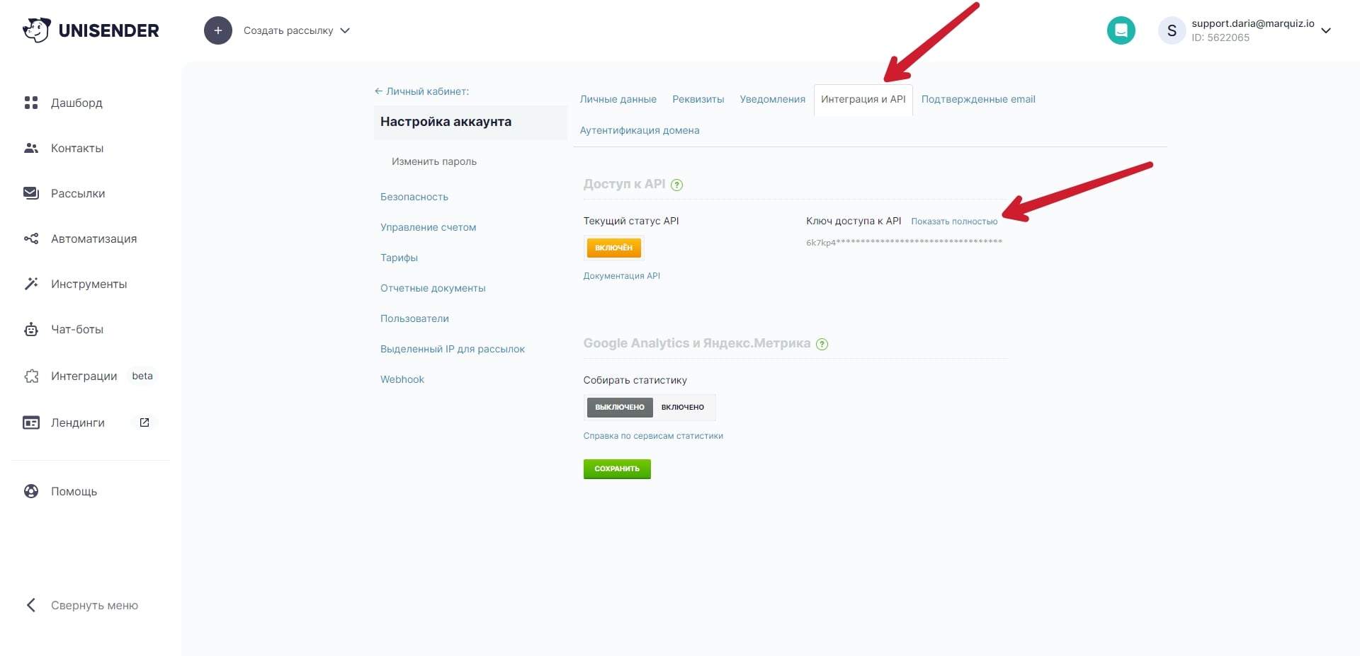 В Настройки аккаунта выбираем Интеграция и API. Копируем Ключ доступа к API