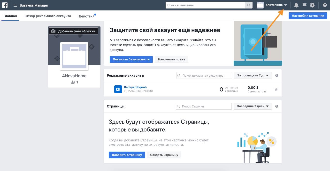 В правом верхнем углу нажимаем на стрелочку вниз и выбираем режим «Ваш личный рекламный аккаунт». В новом окне нажимаем кнопку «+ Создать» и следуем инструкции.