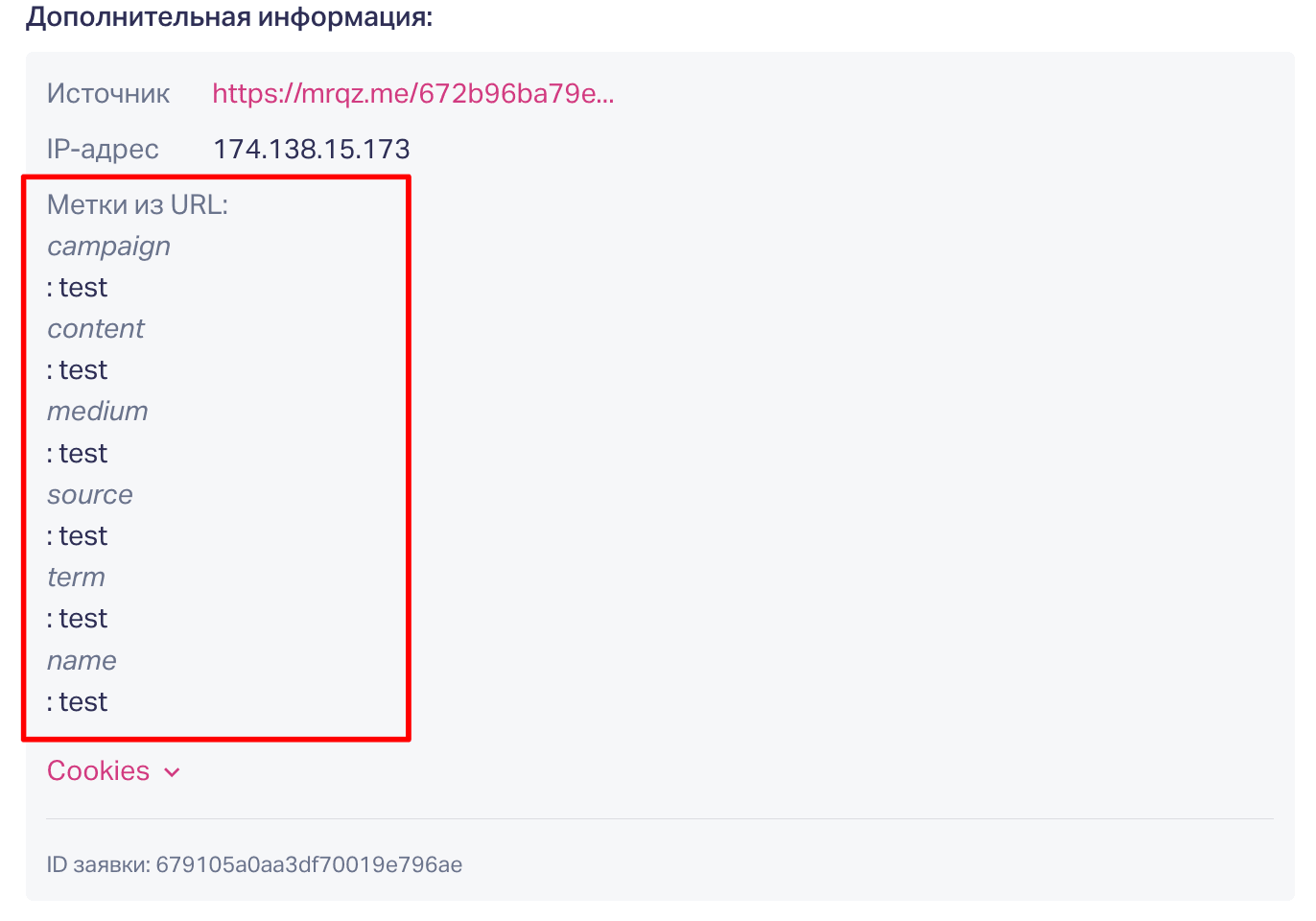 UTM-метки передадутся в заявку в раздел Дополнительная информация. .