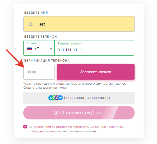 Клиент вводит в специальное поле в форме контактов последние 4 цифры номера телефона, с которого ему позвонили, и подтверждает себя.