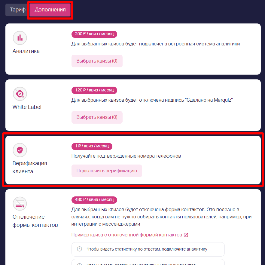 Для подключения услуги верификации номера телефона, перейдите во вкладку «Дополнительно» на странице «Оплата и баланс». 