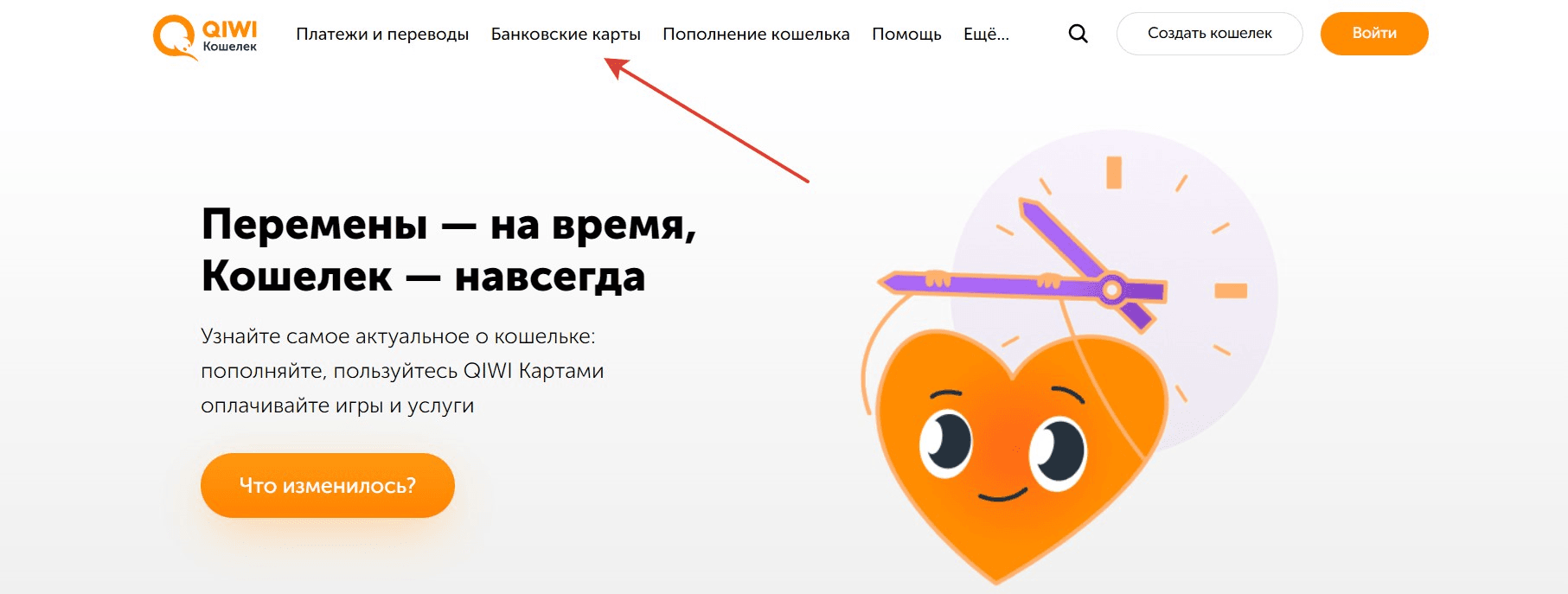 Заходим на основной сайт https://qiwi.com/main и авторизуемся. Выбираем раздел «Банковские карты»