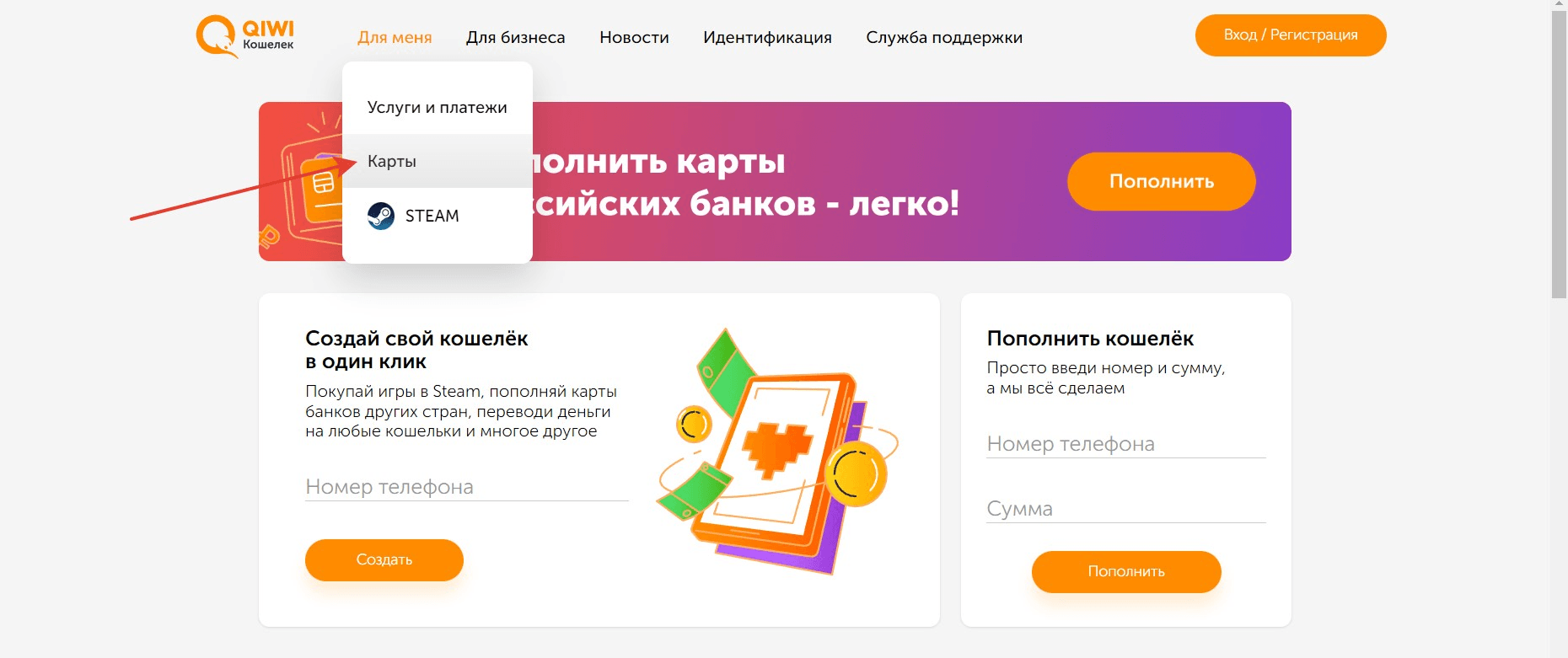 Для Казахстана: Заходим на сайт https://qiwi.kz/ и выбираем раздел «Для меня» - «Карты»
