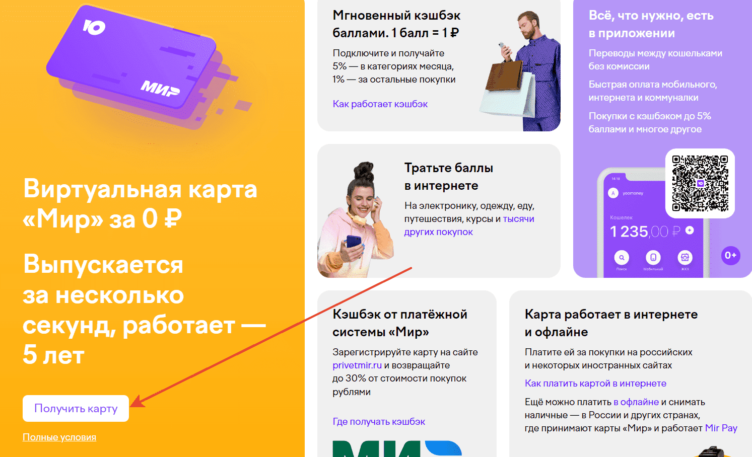 Авторизуемся на https://yoomoney.ru/cards/virtual можно зайти через Сбер ID, VK ID и Госуслуги. Кликаем «Получить карту».
