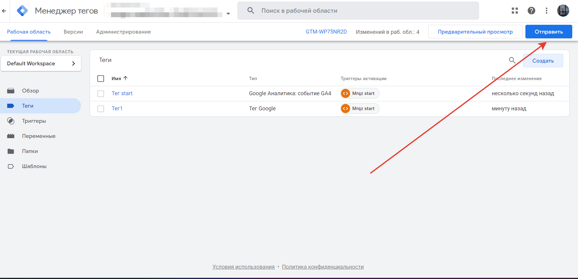 Нажимаем кнопу Отправить сверху справа