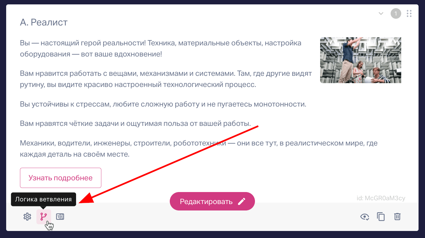 Кликнуть на вкладку "Логика ветвления" у первого результата.