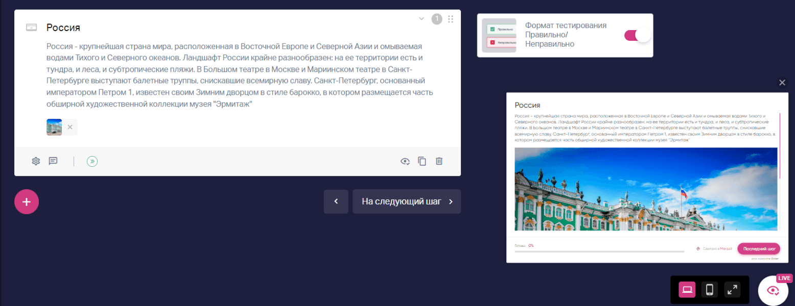 Пример настроенного вопроса типа «Страница» из редактора квиза. 