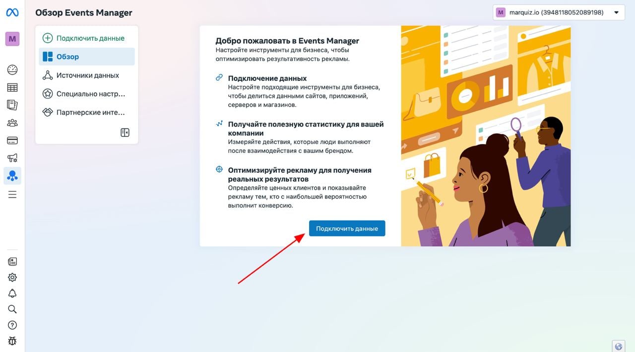 В открывшемся окне нажимаем кнопку Подключить данные
