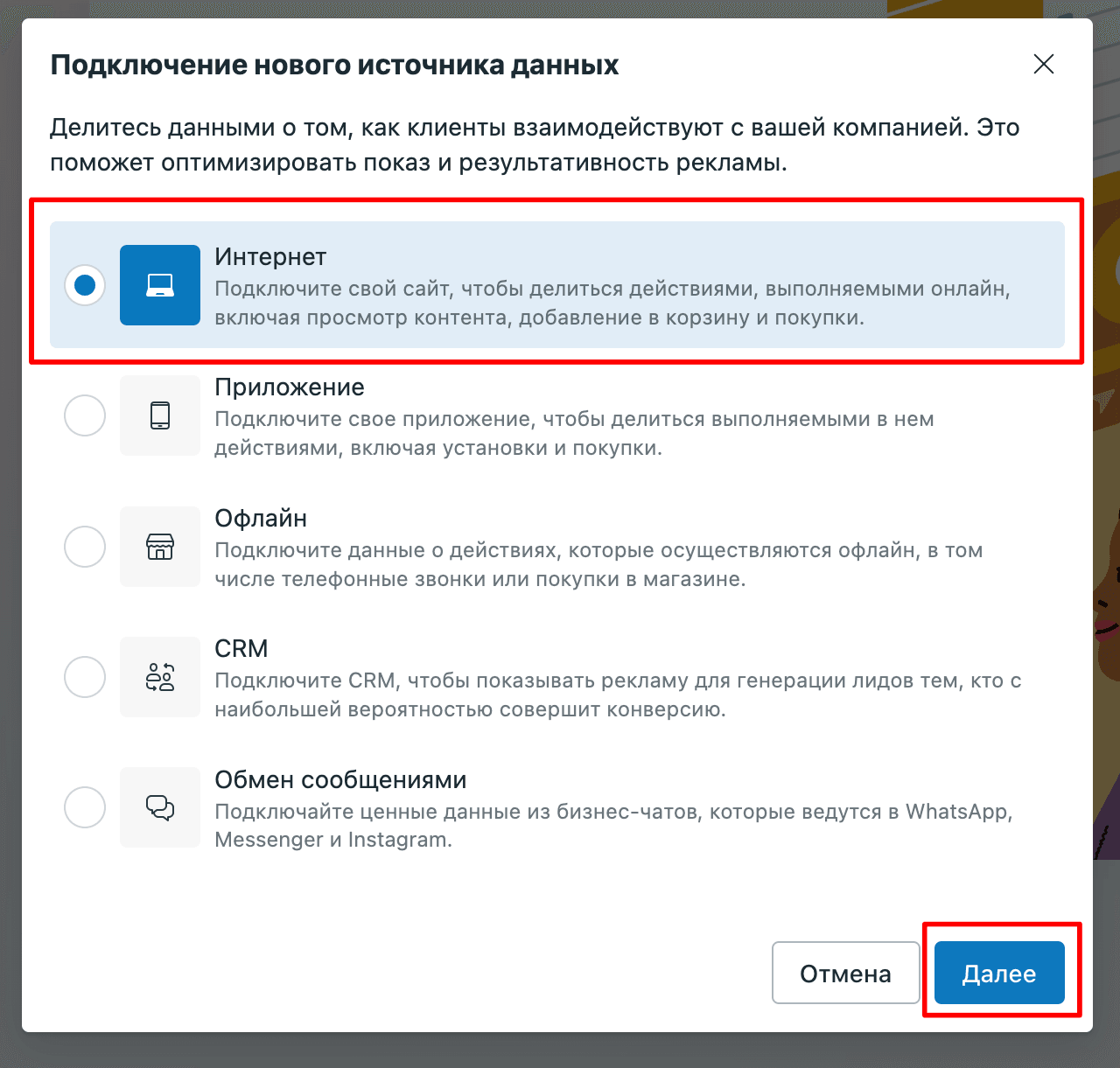 В появившемся окошке выбираем Интернет и кликаем кнопку Далее