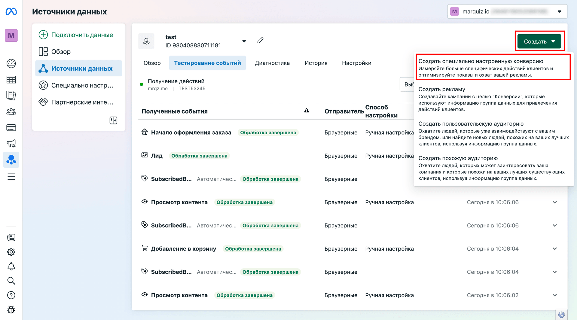 Сверху справа нажимаем кнопку Создать и выбираем Создать специально настроенную конверсию