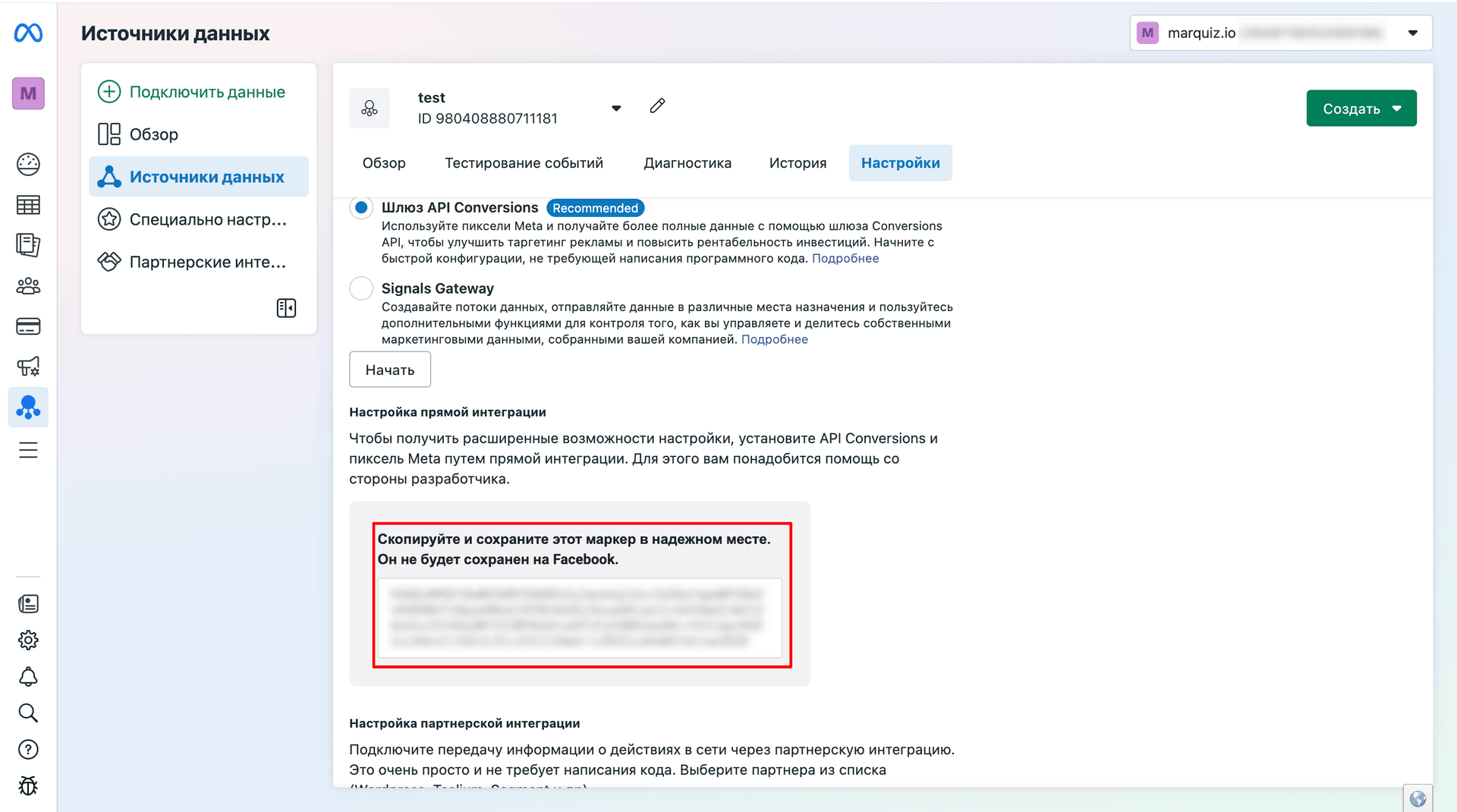 Копируем содержимое (access token) появившегося поля путем клика на него.