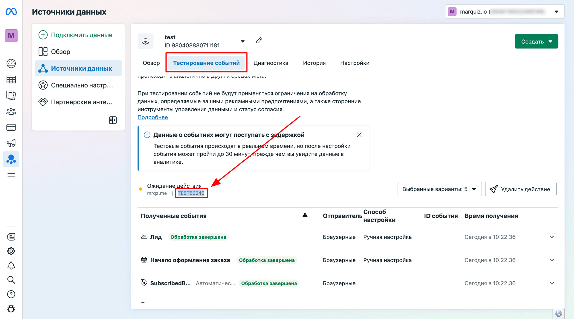 Переходим в Тестирование событий и копируем Test event code