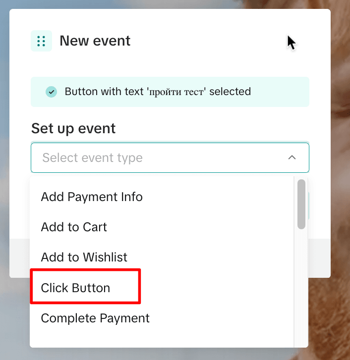 Далее в меню выбираем Click Button и нажимаем Confirm. 