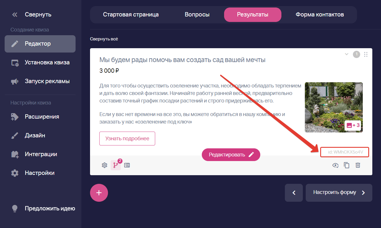 ID результата указывается снизу справа у самого результата