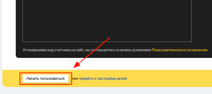 В открывшемся окне снизу нажать Начать пользоваться.