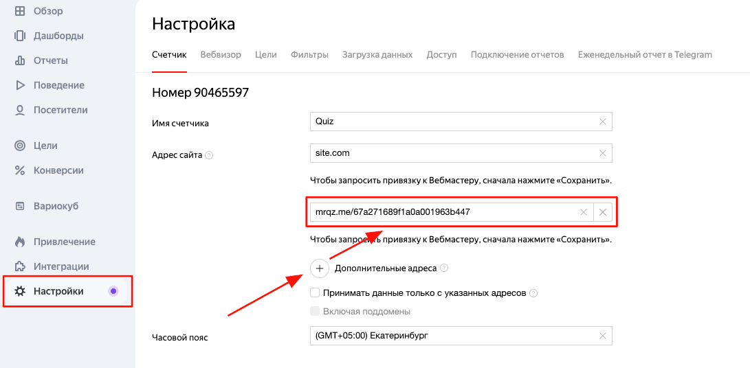Нажимаем Дополнительные адреса и добавляем в поле Адрес сайта прямую ссылку на квиз.