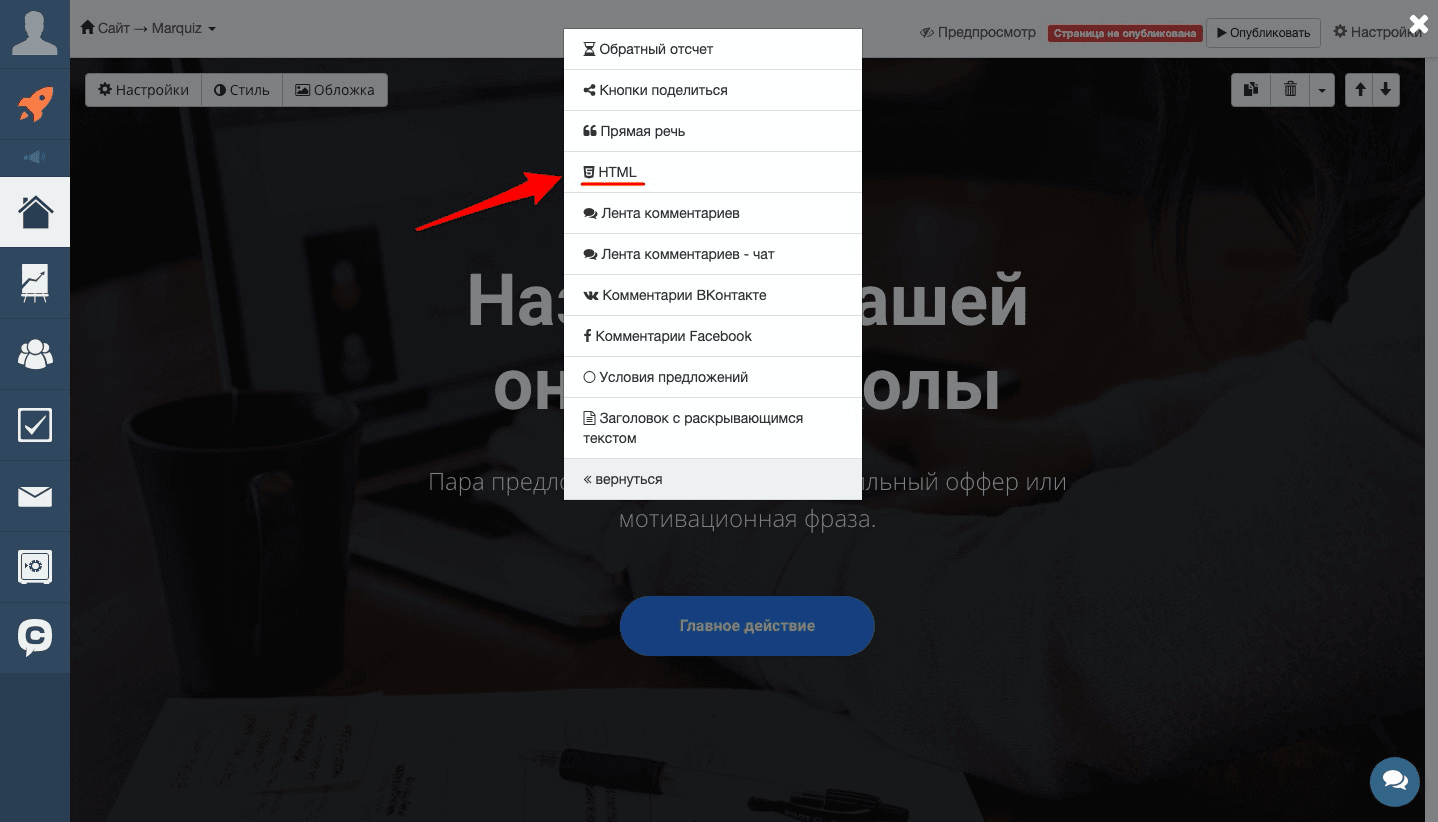 Затем нажимаем на пункт HTML