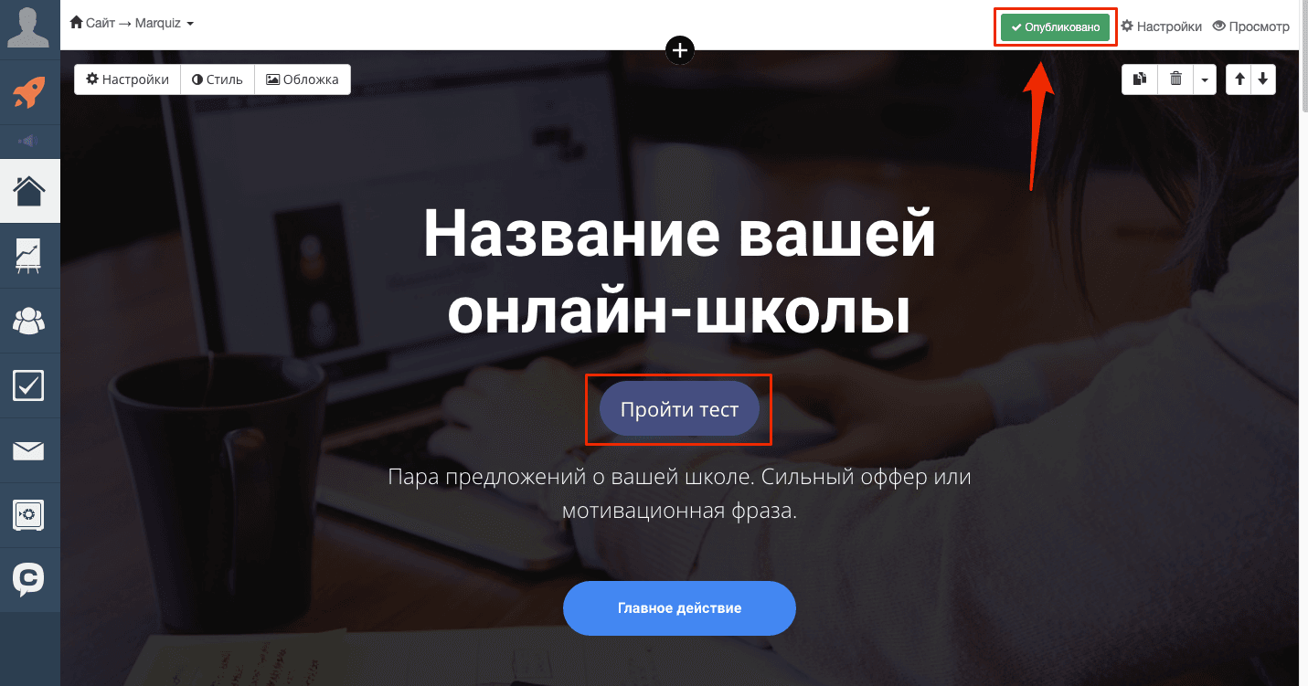 Нажимаем на кнопку Опубликовать в правом верхнем углу